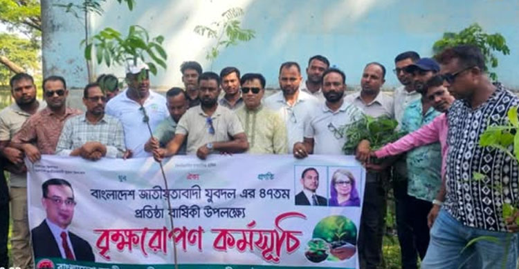 কোম্পানীগঞ্জে যুবদলের ৪৭তম প্রতিষ্ঠাবার্ষিকীতে বৃক্ষরোপন কর্মসূচি