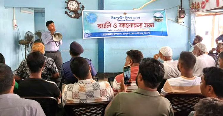 কোম্পানীগঞ্জে বি*শ্ব পর্যটন দিবস পালিত