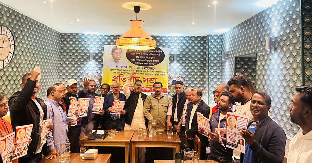 এম এ মান্নানকে গ্রে প্তা রে র প্রতিবাদে স্পেনে প্রতিবাদ সভা