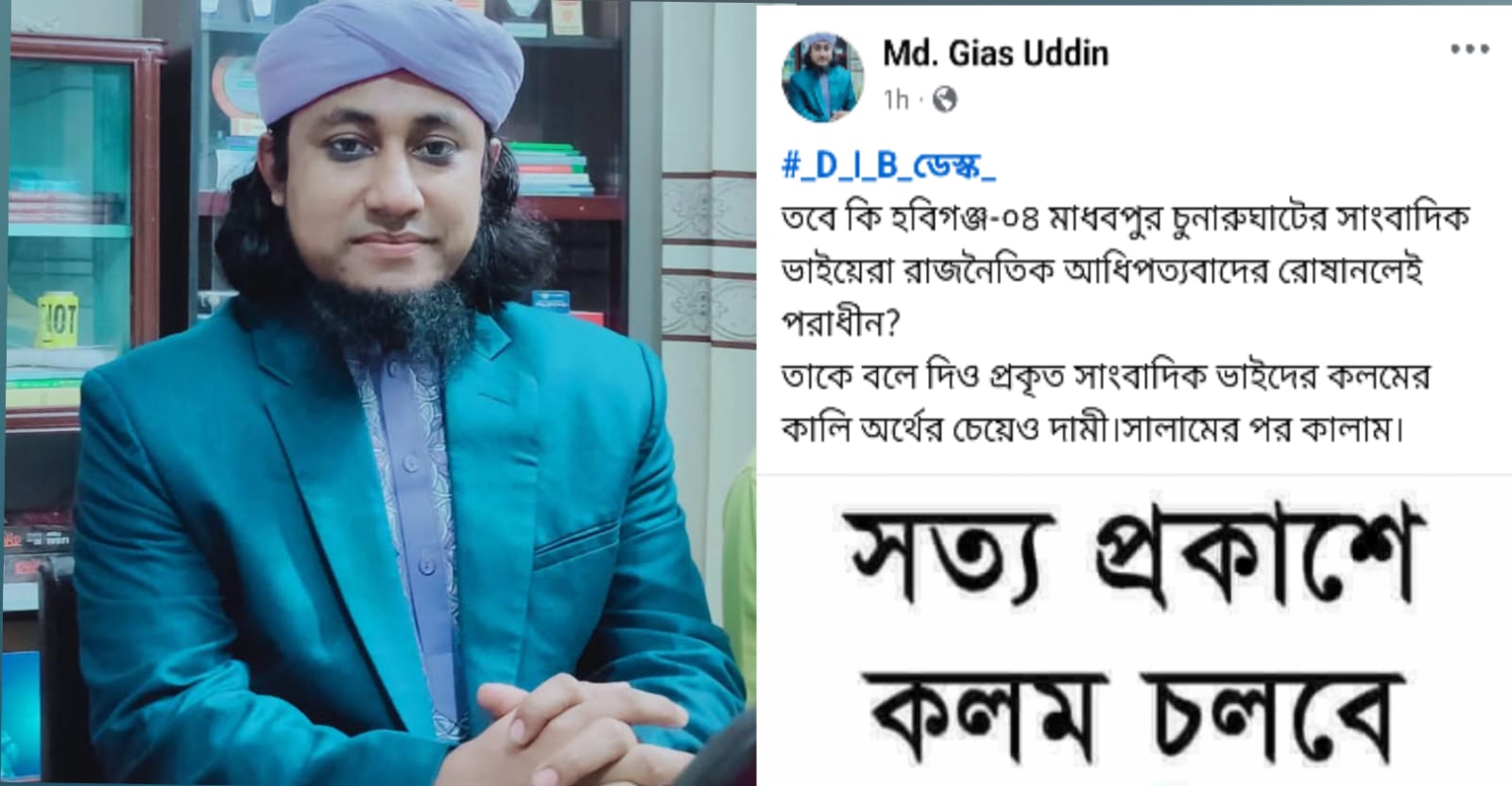 তাহেরীর ফেসবুক পোস্টে ক্ষু-ব্ধ সাংবাদিকরা