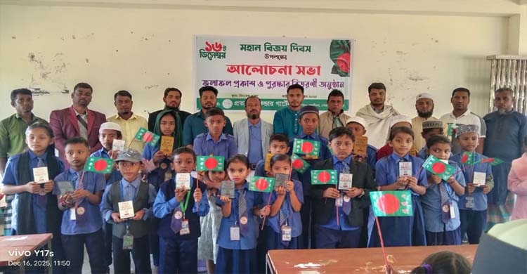 প্রত্যাশা কিন্ডারগার্টেনের বিজয় দিবস উদযাপন ফলাফল প্রকাশ ও পুরস্কার বিতরণ