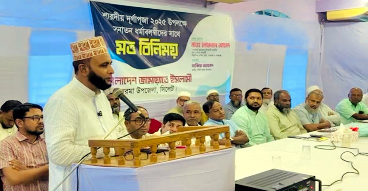 দক্ষিণ সুরমায় দূর্গাপুজা উপলক্ষে জামায়াতে ইসলামীর মতবিনিময় সভা