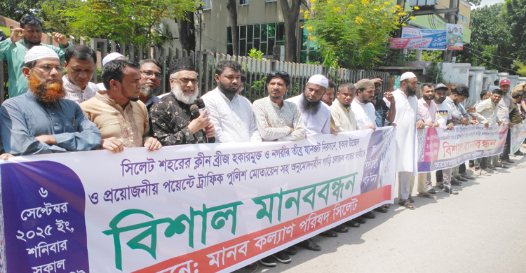 নগরী হকারমুক্ত ও যানজট নিরসনের বাদিতে মানব কল্যাণ পরিষদ সিলেটের মা ন ব ব ন্ধ ন