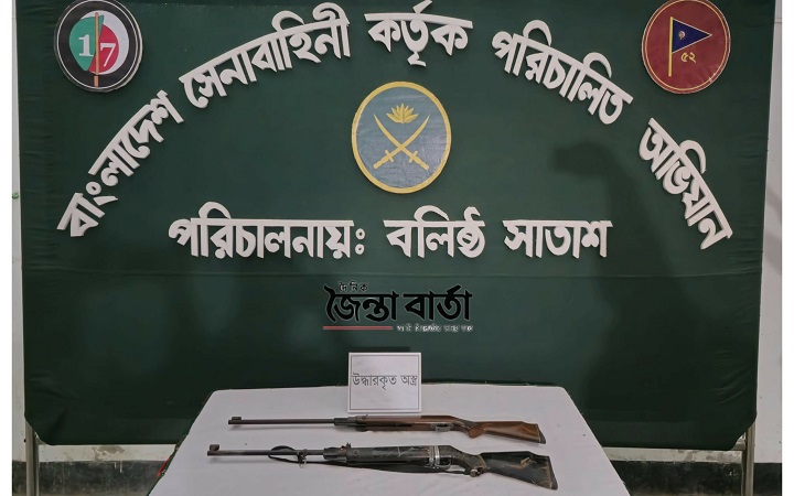 জৈন্তাপুরে সেনাবাহিনী ও র&zwj;্যাবের যৌথ অভি*যানে দুটি পয়েন্ট-২২ রাই*ফেল উ*দ্ধার