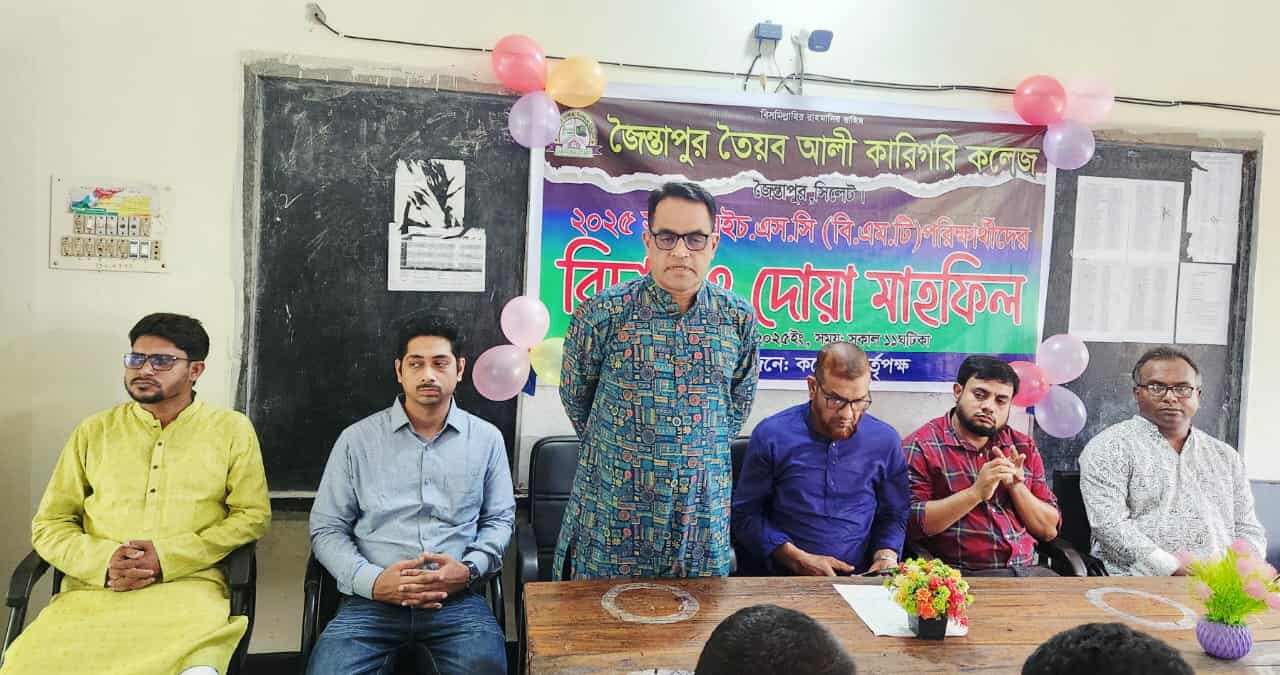 জৈন্তাপুরে এইচএসসি পরীক্ষার্থীদের বিদায় সংবর্ধনা সম্পন্ন