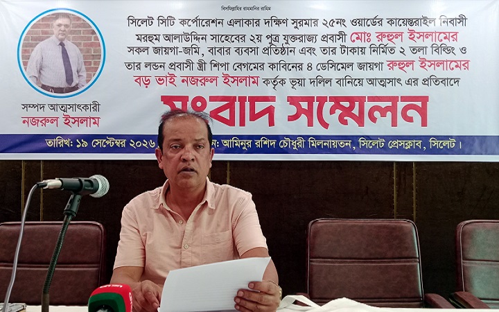 দক্ষিণ সুরমায় প্রবাসীকে পৈতৃক সম্পত্তি থেকে ব/ঞ্চিত করার অ/ভিযোগ