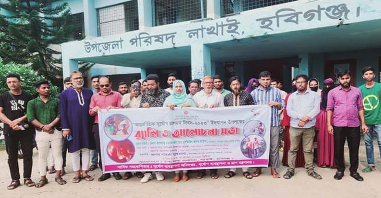 লাখাইয়ে আন্তর্জাতিক দূর্যোগ দিবসে র&zwj;্যালি ও আলোচনা সভা
