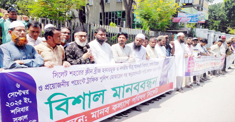 হকার উচ্ছেদের দাবিতে নগরীতে মানববন্ধন
