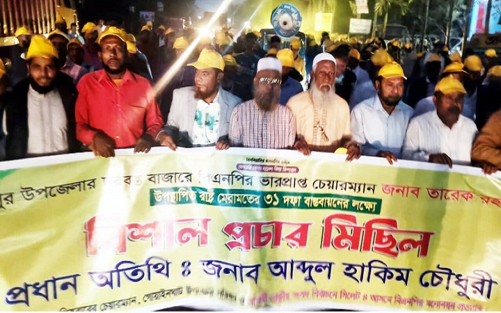 জৈন্তাপুর দরবস্তে ৩১ দফার সমর্থনে হাকিম চৌধুরীর প্রচার মিছিল