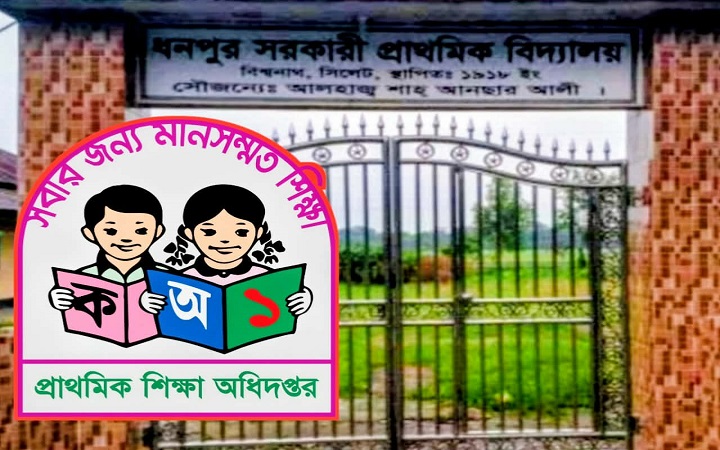 বিশ্বনাথের ৫০টি প্রাইমারী স্কুলে নেই প্রধান শিক্ষক, সহকারী শিক্ষকের ৩৬ পদ খালি