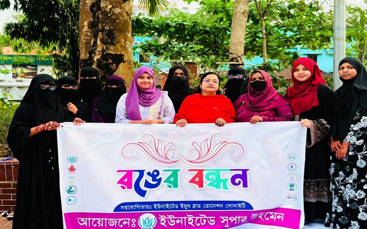 সিলেটে ইউনাইটেড সুপার উইমেনের &lsquo;রঙের বন্ধন&rsquo; উৎসব অনুষ্ঠিত