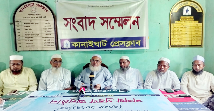 গণমি*ছিল সফলে কানাইঘাটে জমিয়তের সংবাদ সম্মেলন