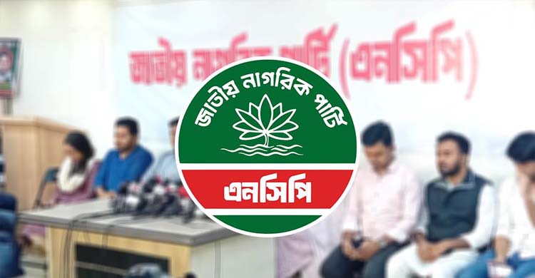 গ ণ হ ত্যা ও গু মে র বিচার নিশ্চিত করতে এনসিপির ১৪ সদস্যের কমিটি