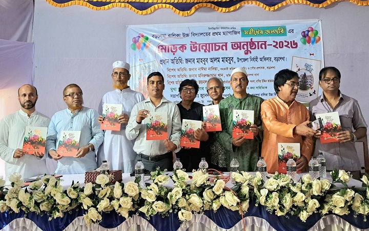 বড়লেখায় উন্মোচিত হলো ম্যাগাজিন &lsquo;সতীর্থের জলছবি&rsquo;