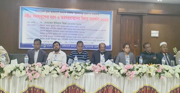 সুনামগঞ্জে ভূমি অফিসার্স কল্যাণ সমিতির উদ্যোগ বিদায় সংবর্ধনা ও নবীনদের বরণ অনুষ্ঠান