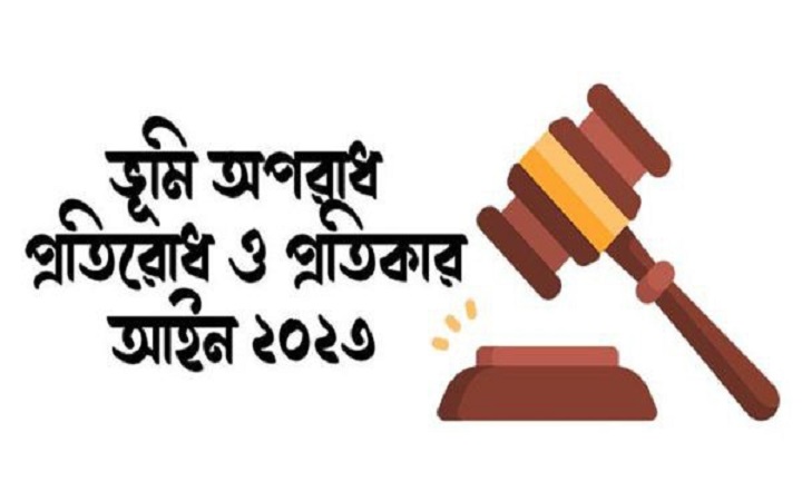 বেদ*খল হওয়া জমি উ*দ্ধারে নতুন ভুমি আইনে মা*মলা করলেন এক প্রবাসী