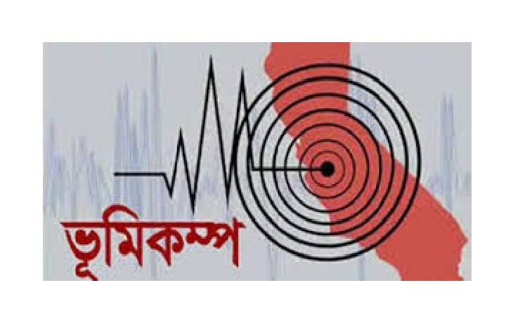 সিলেটে মধ্যরাতে পাঁচ মিনিটের ব্যবধানে দুইবার ভূ*মিকম্প, উৎপত্তিস্থল বিয়ানীবাজার ও বড়লেখা