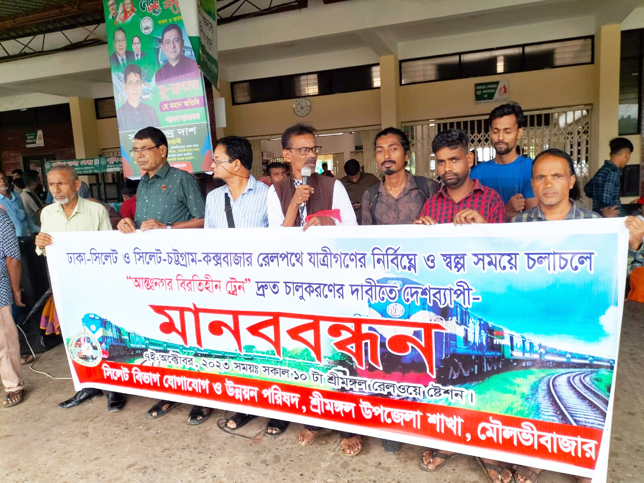 আন্তঃনগর ট্রেন চালুর দাবিতে শ্রীমঙ্গলে মানববন্ধন