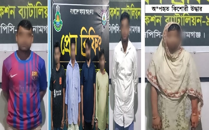 অনলাইন জু*য়াড়িসহ ৬ জন গ্রে*প্তার, অ*পহৃত কিশোরী উ*দ্ধার