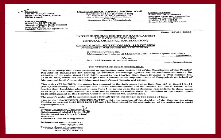 সিলেটের ডিসিসহ ৩ কর্মকর্তার বি*রুদ্ধে আদালত অ*বমাননার রু*ল