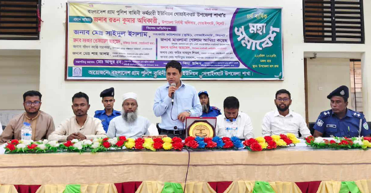 গোয়াইনঘাট গ্রাম পুলিশ বাহিনী কর্মচারী ইউনিয়নের মহা সমাবেশ