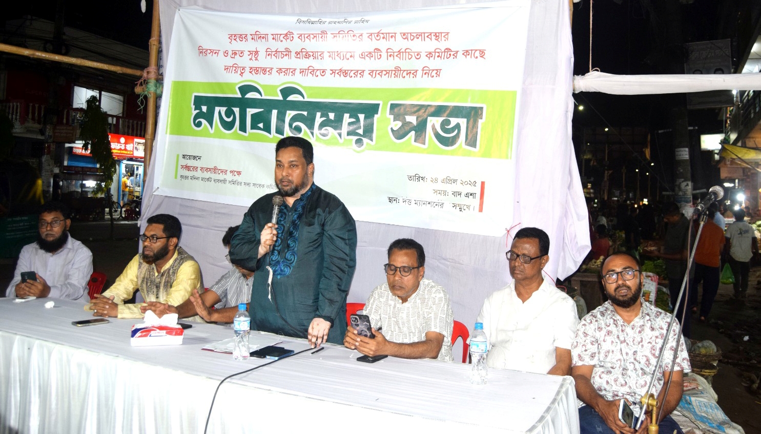 বৃহত্তর মদিনা মার্কেট ব্যবসায়ী সমিতির মতবিনিময়