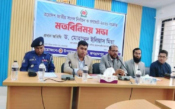 জগন্নাথপুরে জাতীয় সংসদ নির্বাচন ও গণভোট  বিষয়ক মতবিনিময় 