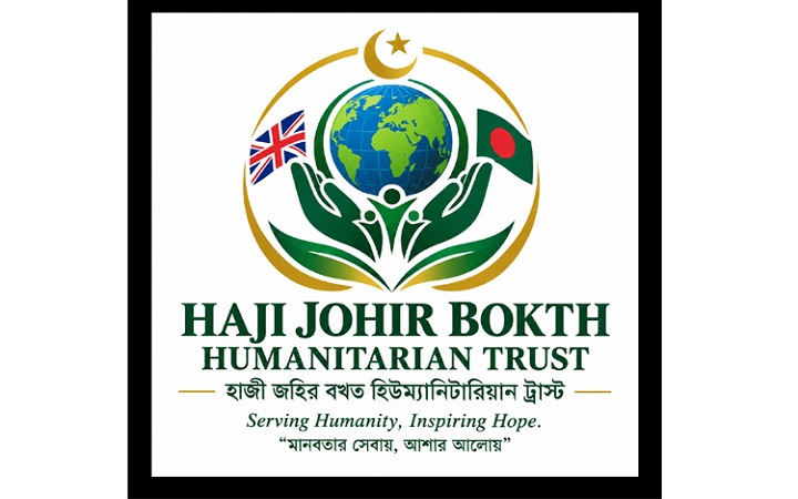 মানবসেবায় &lsquo;হাজী জহির বখত হিউম্যানিটারিয়ান ট্রাস্ট&rsquo; প্রতিষ্ঠার ঘোষণা