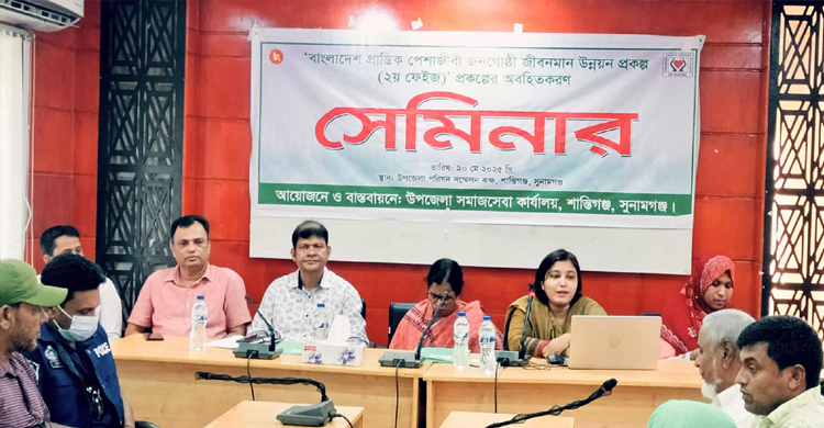 শান্তিগঞ্জে জীবনমান উন্নয়ন প্রকল্পের সেমিনার