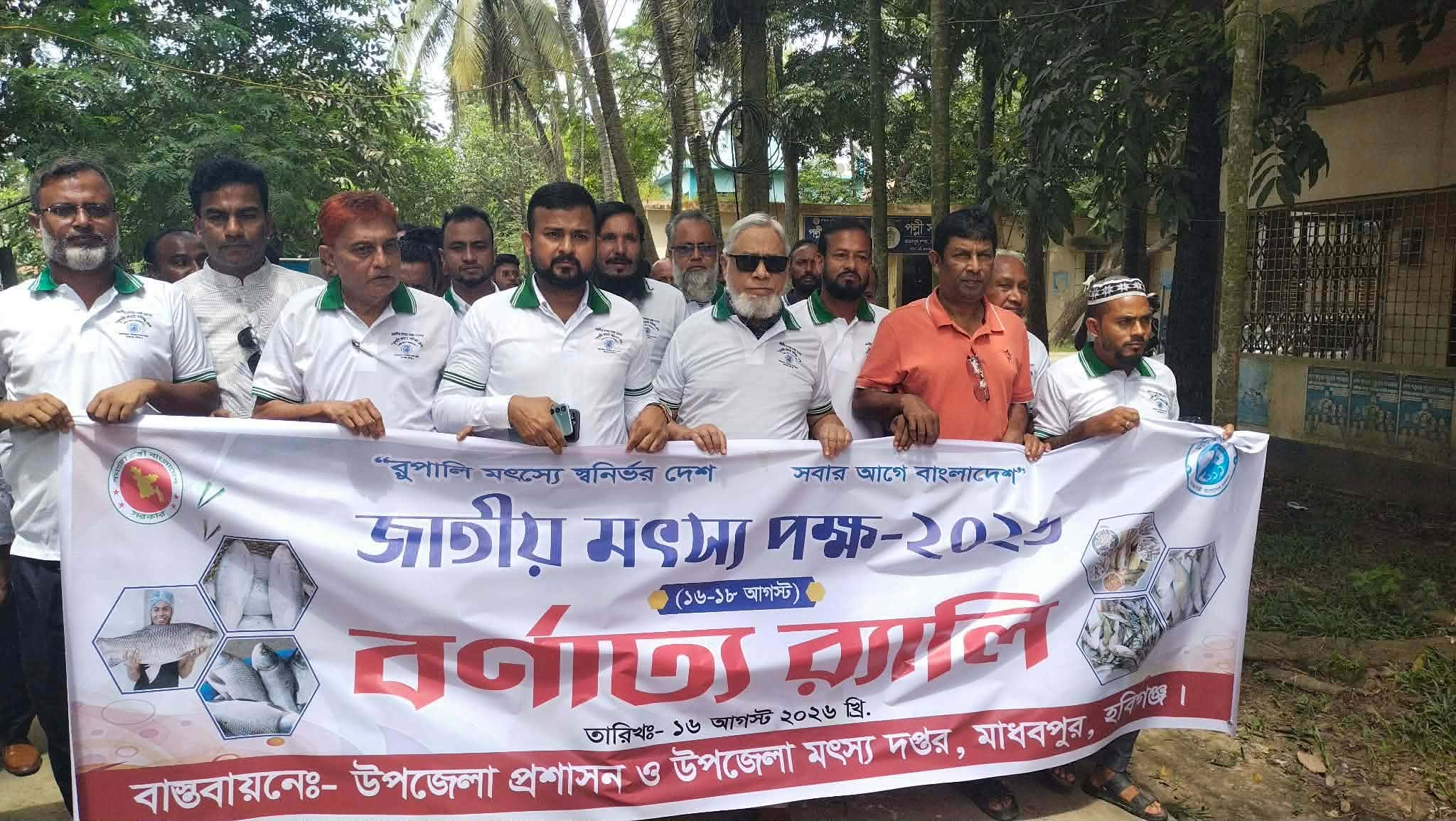 মাধবপুরে মৎস্য পক্ষ উদ্বোধন