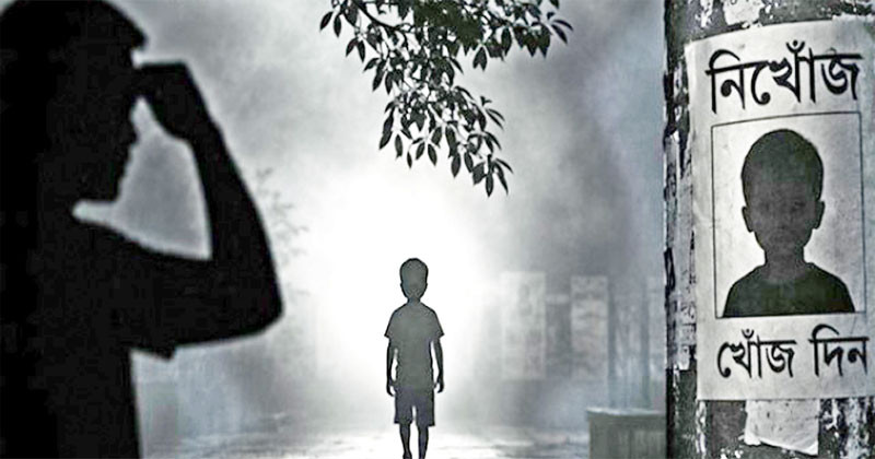 তিন বছর সাত মাসে নি'খোঁজ ৭২ হাজারের বেশি শিশু