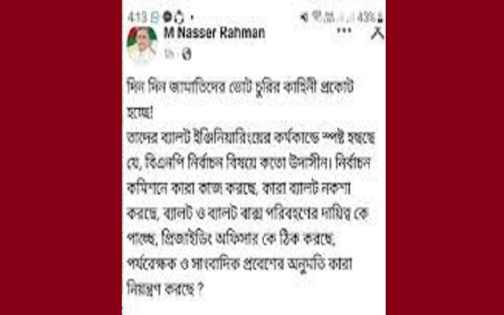 দিন দিন জামায়াতিদের ভোট চু*রির  কাহিনী প্রকাশ্যে আসছে