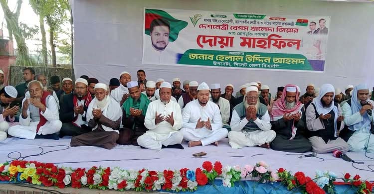 খালেদা জিয়ার সুস্থতা কামনায় গোয়াইনঘাটে খতমে কুরআন ও দোয়া মাহফিল