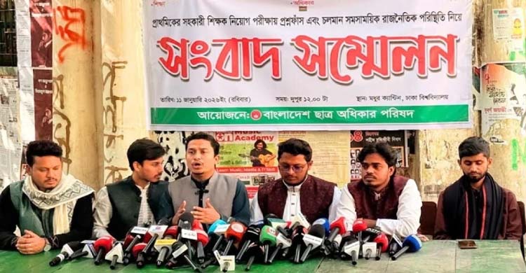 প্রাথমিক শিক্ষক নিয়োগ পরীক্ষা বাতিলসহ ৫ দফা দাবি ছাত্র অধিকার পরিষদের