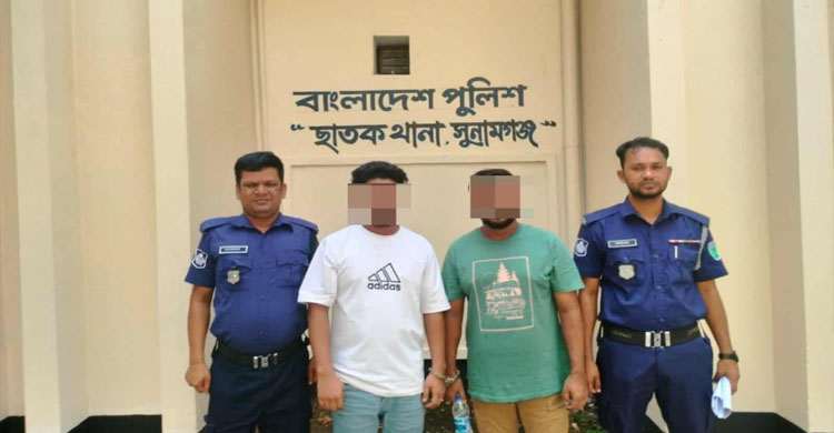 ছাতকে থানা পুলিশের অভি*যানে ২ আসামি গ্রে ফ তা র