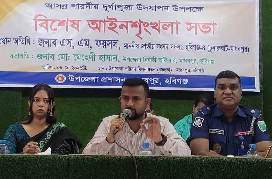 মাধবপুরে দুর্গাপূজা উপলক্ষে সভা