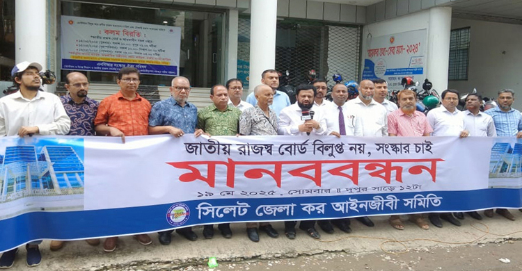 সিলেট জেলা কর আ*ইনজীবী সমিতির মা ন ব ব ন্ধ ন