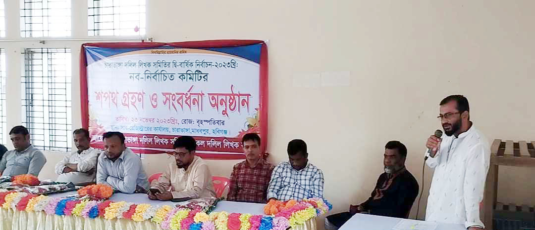মাধবপুরে দলিল লেখক সমিতির নব-নির্বাচিত কমিটিকে সংবর্ধনা