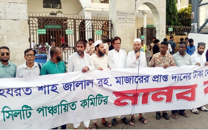 মাজারের দানকৃত টাকা ভাগ-বাটোয়ারা বন্ধের দাবিতে মানববন্ধন