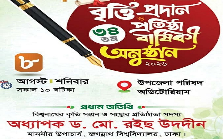 বিশ্বনাথে ইসলামী ছাত্র সংস্থার  প্রতিষ্ঠাবার্ষিকী ও  বৃত্তি প্রদান অনুষ্ঠান শনিবার