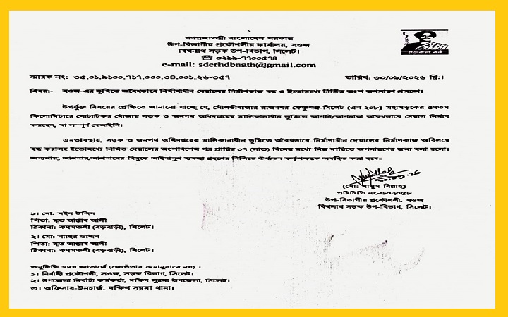 পাঠানপাড়ায় সওজের জমিতে দেয়াল, ৭ দিনের মধ্যে অপসারণের নির্দেশ