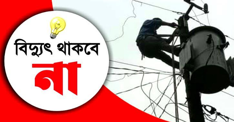 সিলেটের যেসব এলাকা টানা ৫ দিন থাকবে বিদ্যুৎহীন