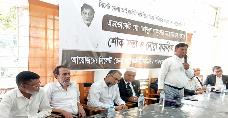 আব্দুল গফফার স্মরণে সিলেট জেলা আইনজীবী সমিতির শোক সভা