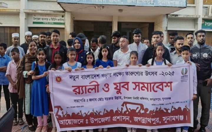 জগন্নাথপুরে তারুণ্যের উৎসব : র&zwnj;্যালী, আ&zwnj;লোচনা সভা ও  মনোজ্ঞ সাংস্কৃতিক অনুষ্ঠান