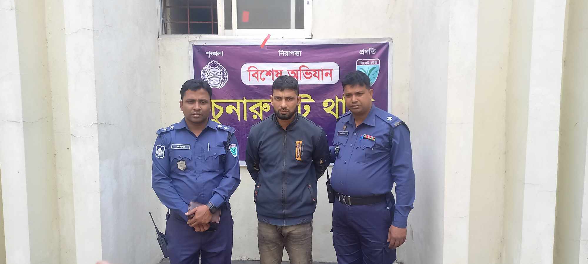 চুনারুঘাটে কুখ্যাত চোর শাহিন গ্রেফতার