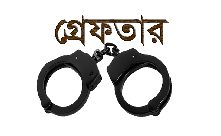 মৌলভীবাজারে বৈদেশিক মুদ্রাসহ গ্রেফতার ৩
