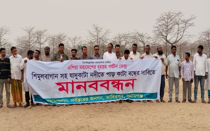 শিমুল বাগান রক্ষার  দাবিতে মানববন্ধন