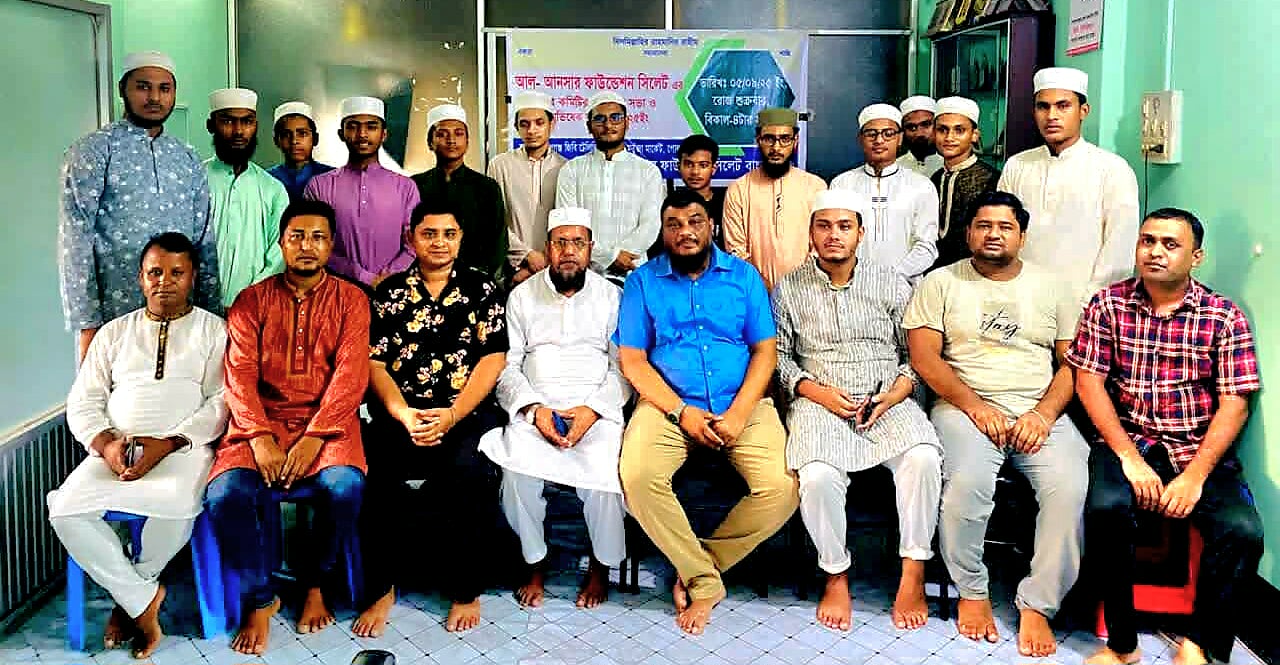 আল আনসার ফাউন্ডেশন সিলেট'র নব কমিটির অভিষেক অনুষ্ঠান