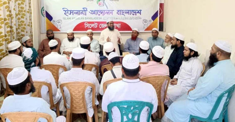 সিলেট জেলা ইসলামী আন্দোলনের প্রস্তুতি সভা ও মাসিক বৈঠক সম্পন্ন