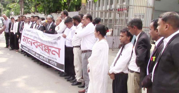 সিলেট জেলা আইনজীবী সমিতির মানববন্ধন